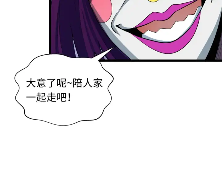 漫画《全球诡异时代》第417话 扶桑篇第27张图