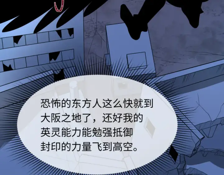 漫画《全球诡异时代》第417话 扶桑篇第57张图