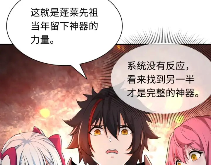 漫画《全球诡异时代》第417话 扶桑篇第83张图