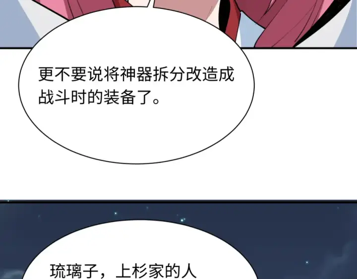 漫画《全球诡异时代》第417话 扶桑篇第87张图