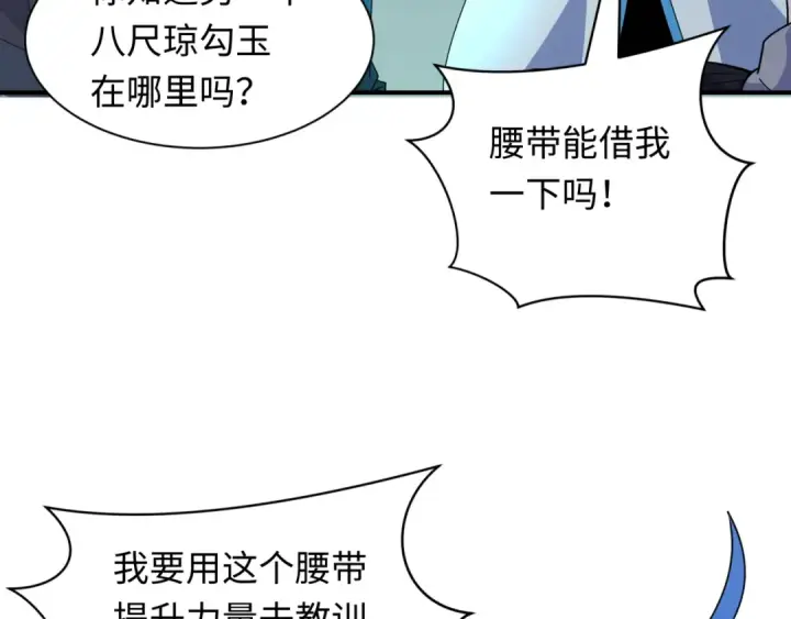 漫画《全球诡异时代》第417话 扶桑篇第90张图