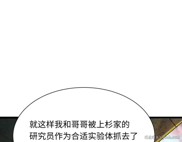 漫画《全球诡异时代》第418话 扶桑篇第120张图