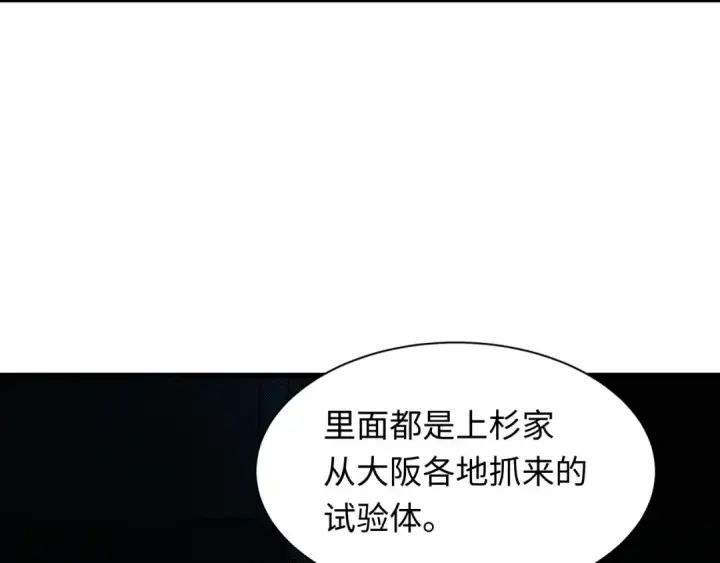 漫画《全球诡异时代》第418话 扶桑篇第123张图