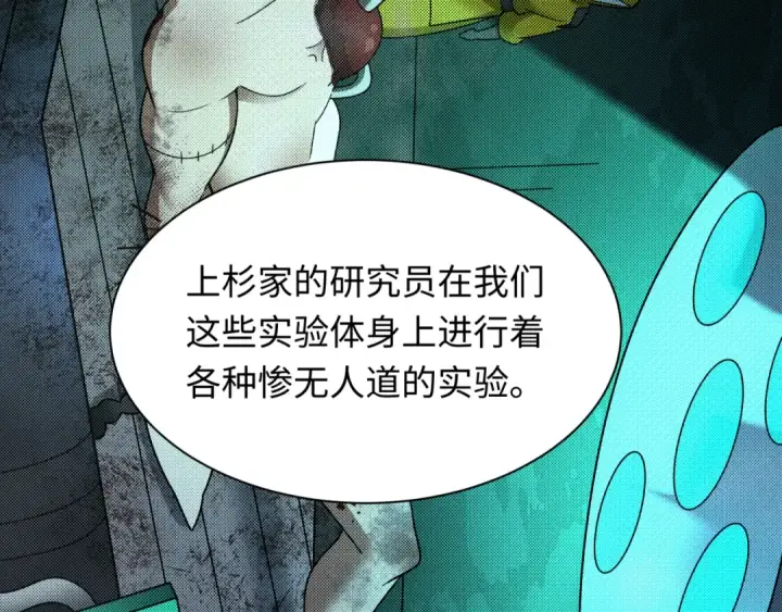 漫画《全球诡异时代》第418话 扶桑篇第127张图