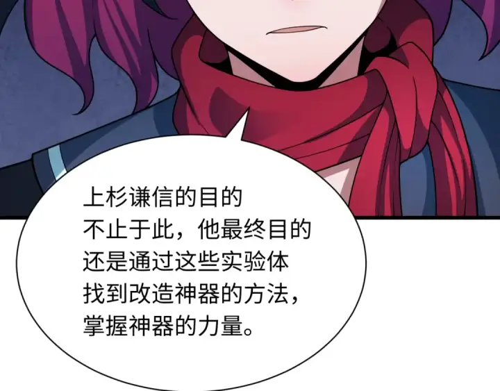 漫画《全球诡异时代》第418话 扶桑篇第167张图