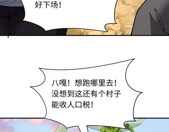 漫画《全球诡异时代》第418话 扶桑篇第17张图