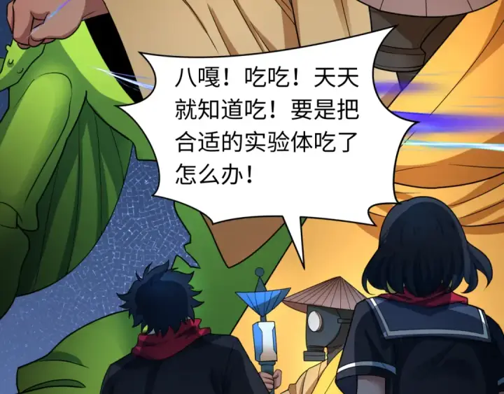 漫画《全球诡异时代》第418话 扶桑篇第51张图