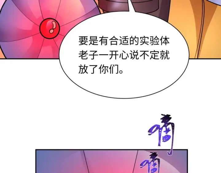 漫画《全球诡异时代》第418话 扶桑篇第55张图