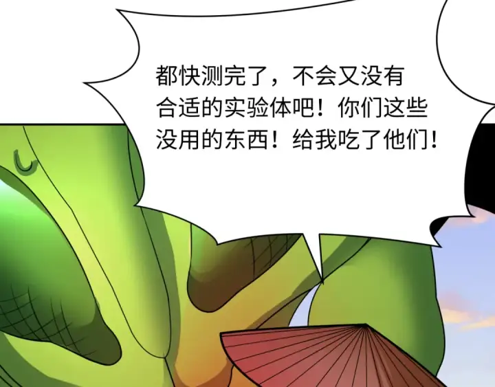 漫画《全球诡异时代》第418话 扶桑篇第59张图