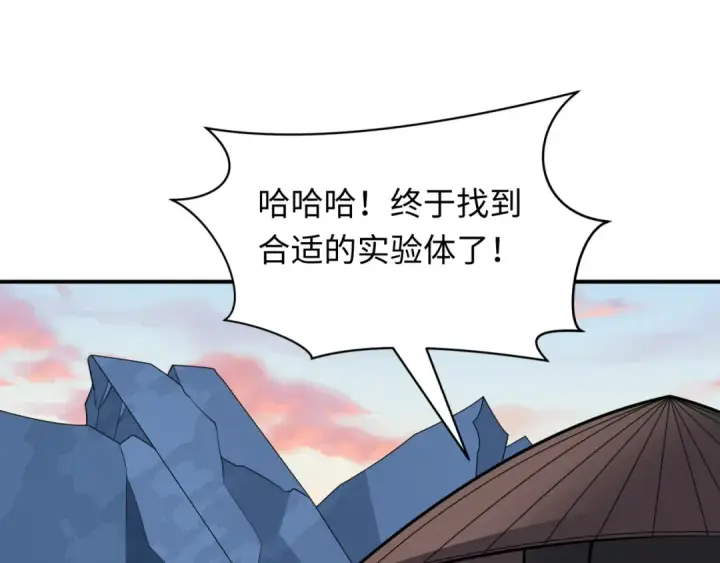漫画《全球诡异时代》第418话 扶桑篇第65张图