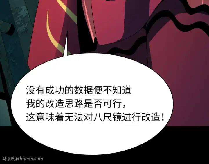 漫画《全球诡异时代》第419话 扶桑篇第104张图