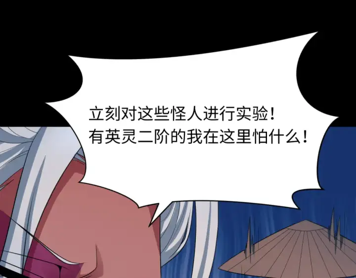 漫画《全球诡异时代》第419话 扶桑篇第105张图