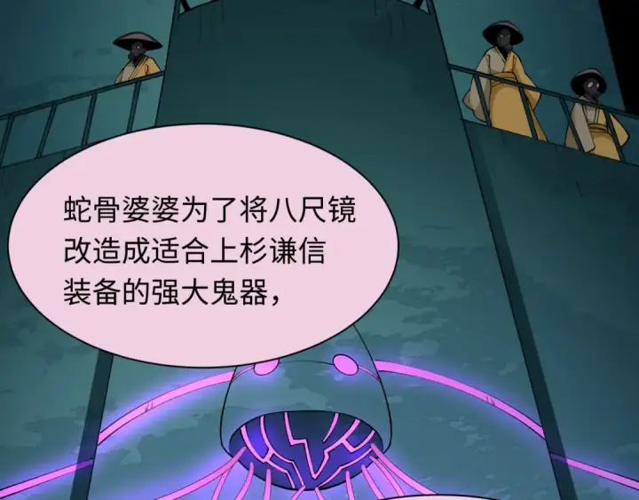 漫画《全球诡异时代》第419话 扶桑篇第118张图
