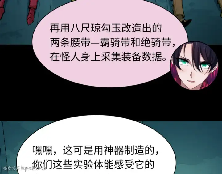 漫画《全球诡异时代》第419话 扶桑篇第120张图