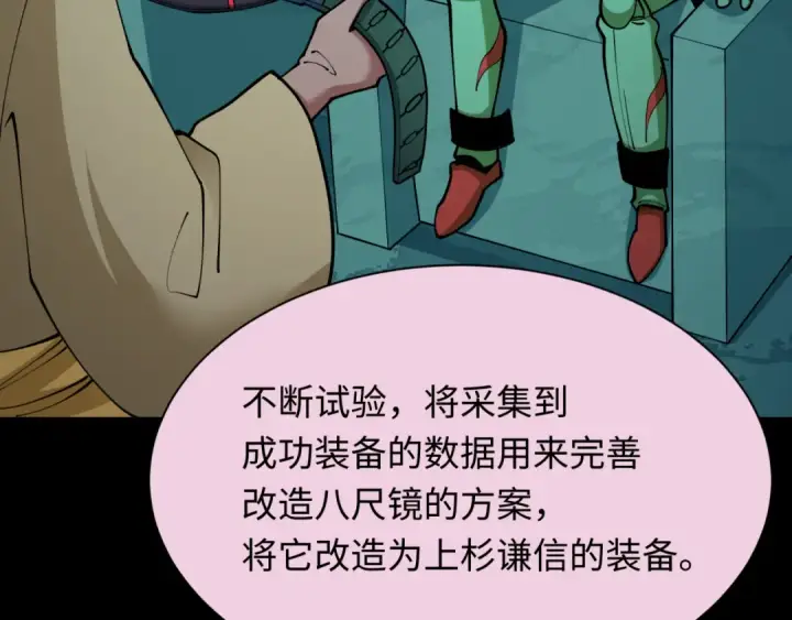 漫画《全球诡异时代》第419话 扶桑篇第122张图