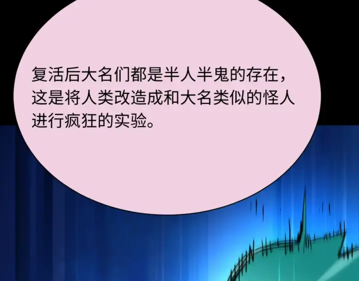 漫画《全球诡异时代》第419话 扶桑篇第125张图