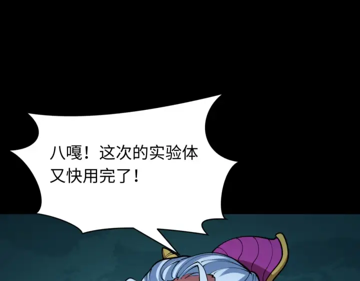 漫画《全球诡异时代》第419话 扶桑篇第137张图