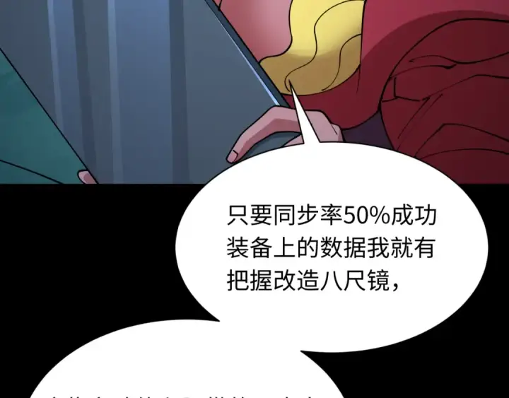漫画《全球诡异时代》第419话 扶桑篇第139张图