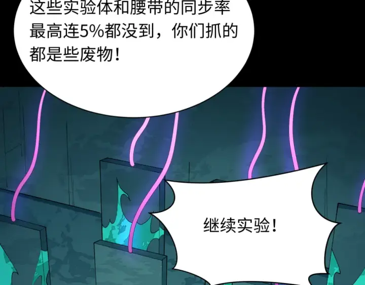 漫画《全球诡异时代》第419话 扶桑篇第140张图