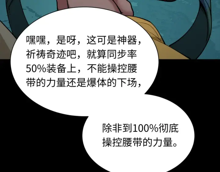 漫画《全球诡异时代》第419话 扶桑篇第145张图