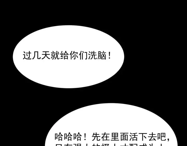 漫画《全球诡异时代》第419话 扶桑篇第37张图