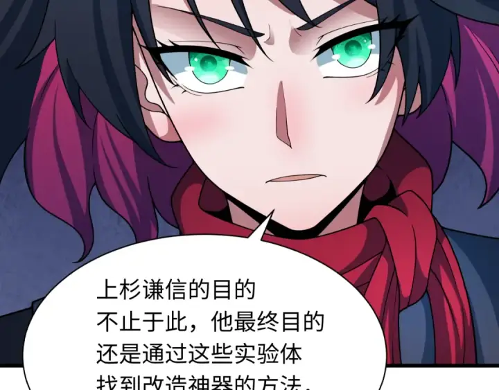漫画《全球诡异时代》第419话 扶桑篇第7张图