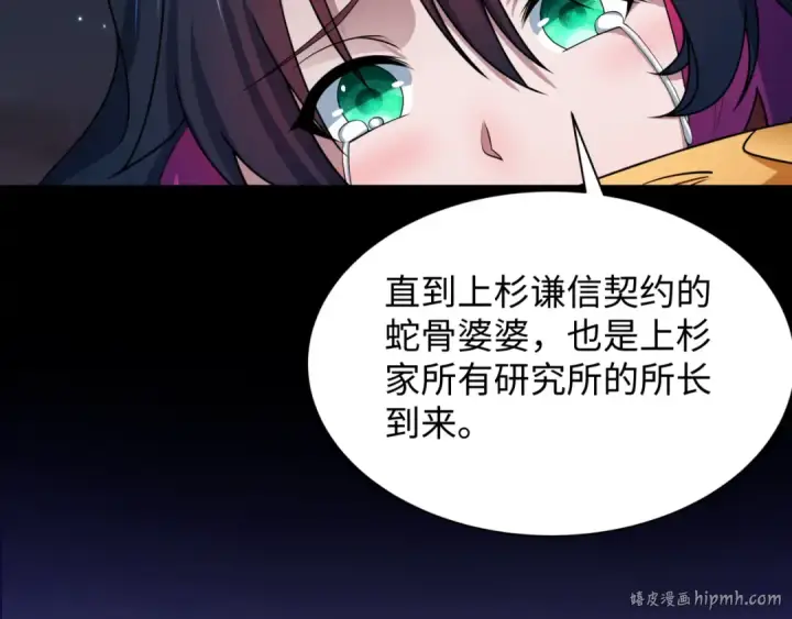 漫画《全球诡异时代》第419话 扶桑篇第72张图