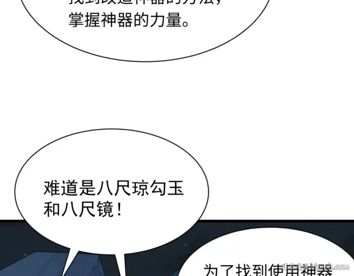 漫画《全球诡异时代》第419话 扶桑篇第8张图
