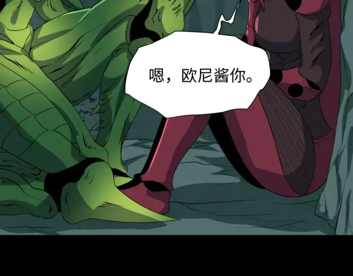 漫画《全球诡异时代》第419话 扶桑篇第95张图