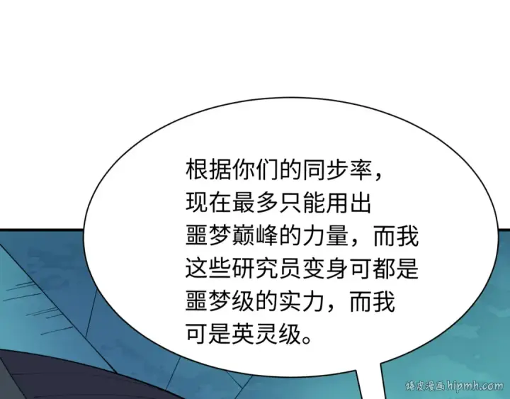 漫画《全球诡异时代》第420话 扶桑篇第128张图