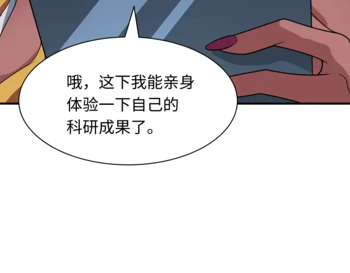 漫画《全球诡异时代》第420话 扶桑篇第145张图