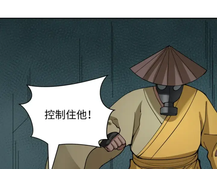 漫画《全球诡异时代》第420话 扶桑篇第21张图