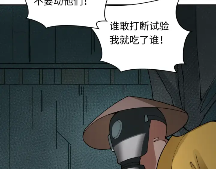 漫画《全球诡异时代》第420话 扶桑篇第25张图
