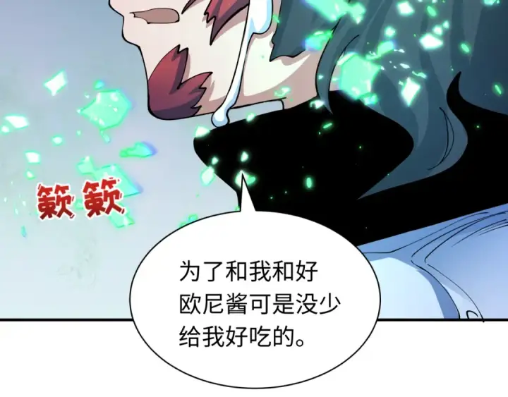 漫画《全球诡异时代》第420话 扶桑篇第42张图
