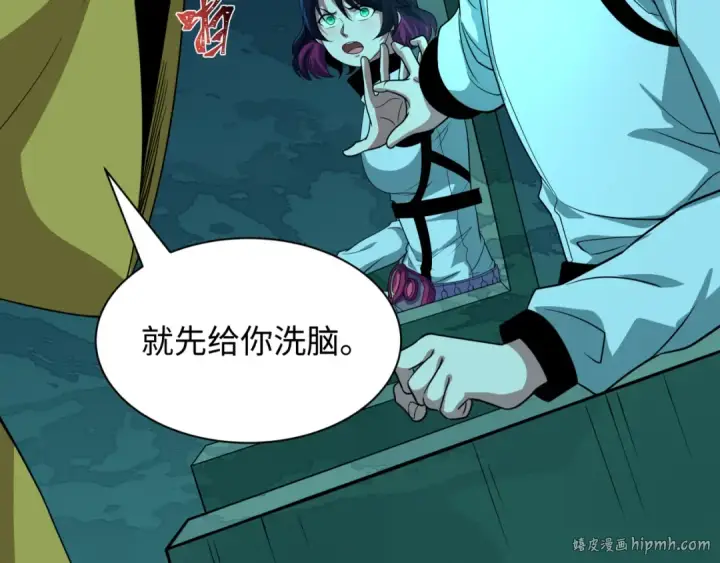 漫画《全球诡异时代》第420话 扶桑篇第80张图