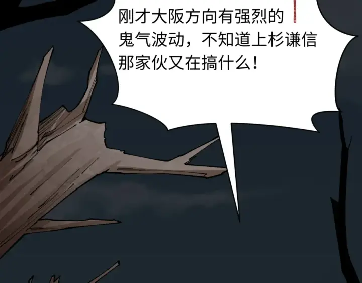 漫画《全球诡异时代》第421话 扶桑篇第127张图