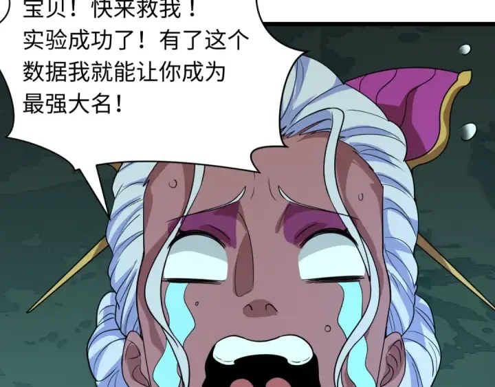 漫画《全球诡异时代》第421话 扶桑篇第29张图