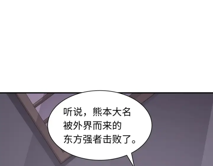 漫画《全球诡异时代》第422话 扶桑篇第117张图