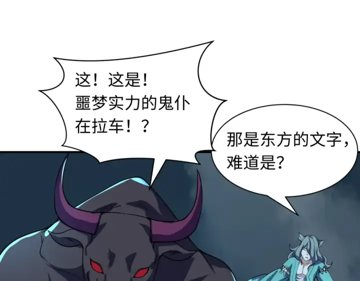 漫画《全球诡异时代》第422话 扶桑篇第130张图