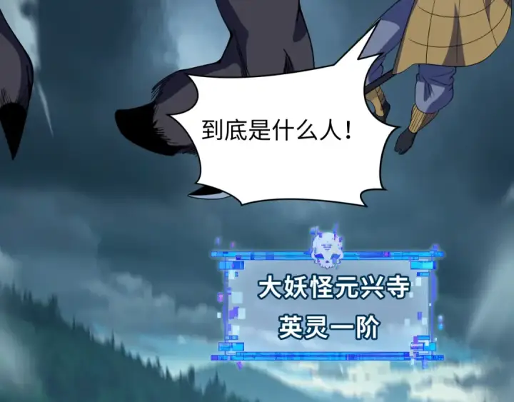 漫画《全球诡异时代》第422话 扶桑篇第132张图