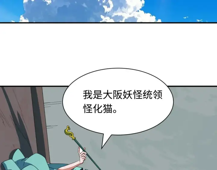 漫画《全球诡异时代》第422话 扶桑篇第21张图