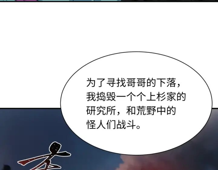 漫画《全球诡异时代》第422话 扶桑篇第44张图
