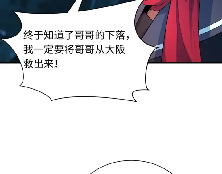 漫画《全球诡异时代》第422话 扶桑篇第52张图