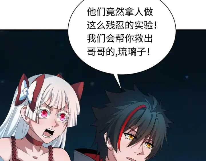 漫画《全球诡异时代》第422话 扶桑篇第53张图