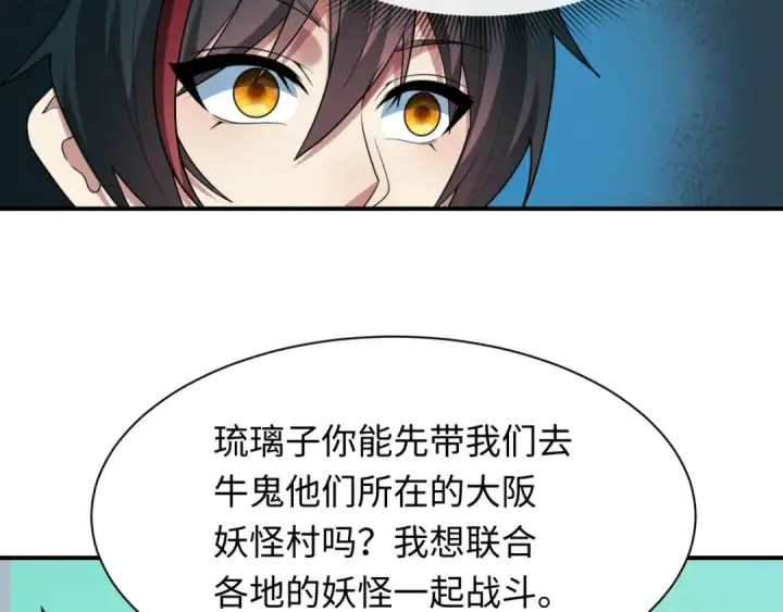 漫画《全球诡异时代》第422话 扶桑篇第63张图