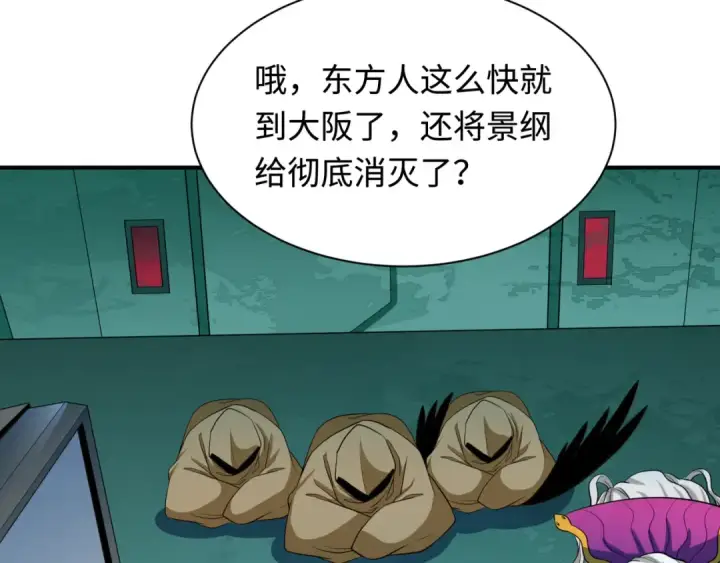 漫画《全球诡异时代》第422话 扶桑篇第69张图