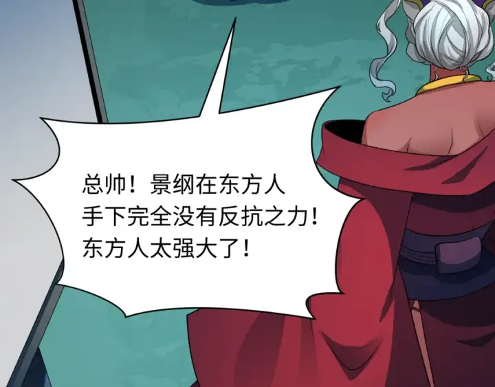 漫画《全球诡异时代》第422话 扶桑篇第70张图