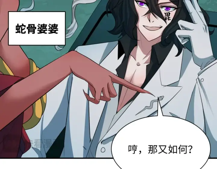漫画《全球诡异时代》第422话 扶桑篇第75张图