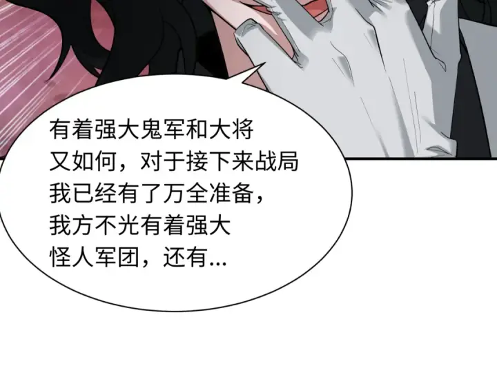 漫画《全球诡异时代》第422话 扶桑篇第82张图