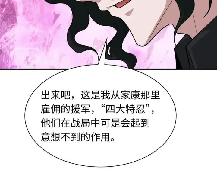 漫画《全球诡异时代》第422话 扶桑篇第84张图